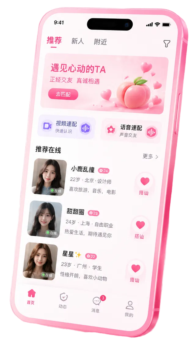 蜜桃视频APP移动界面